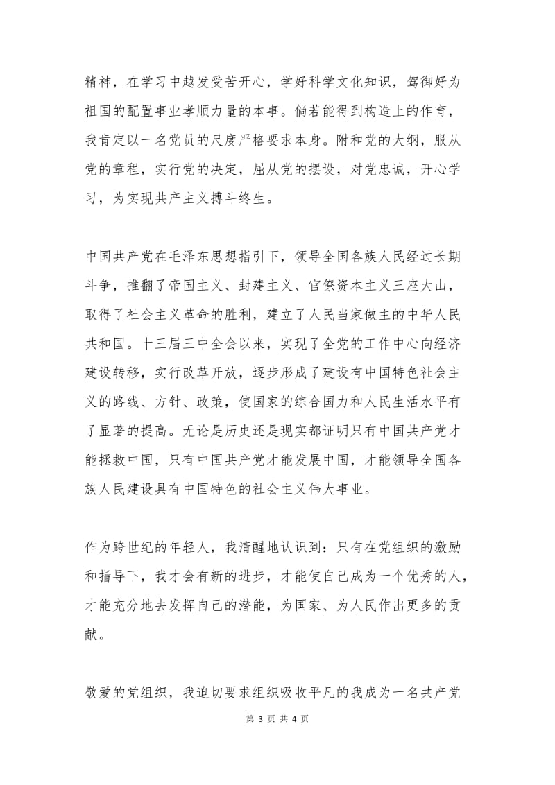 2015年教师入党申请书.docx_第3页