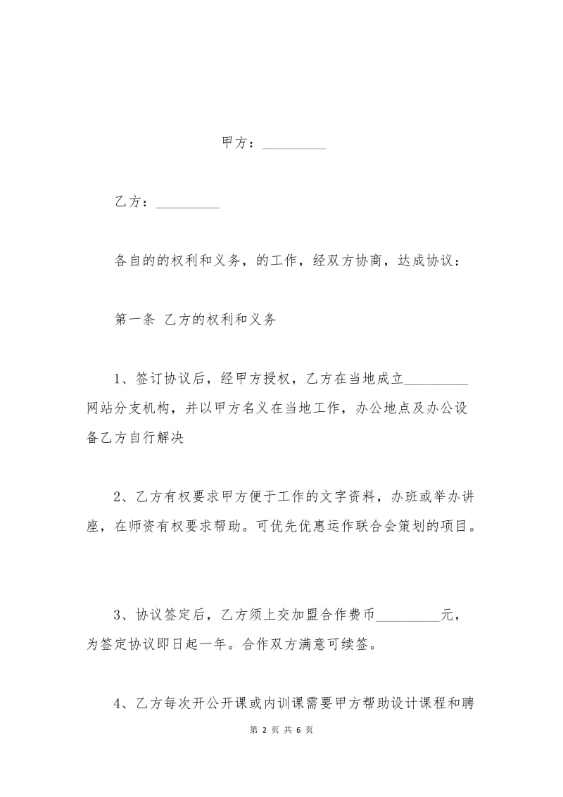 培训加盟合同范本.docx_第2页