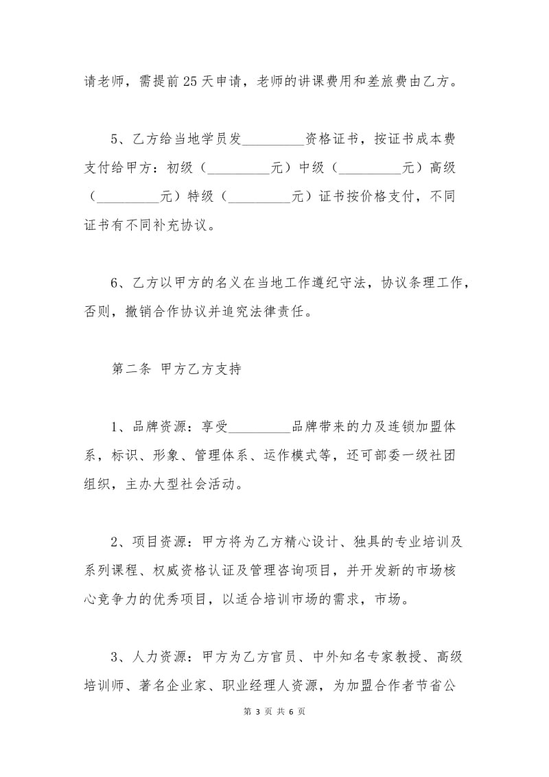 培训加盟合同范本.docx_第3页