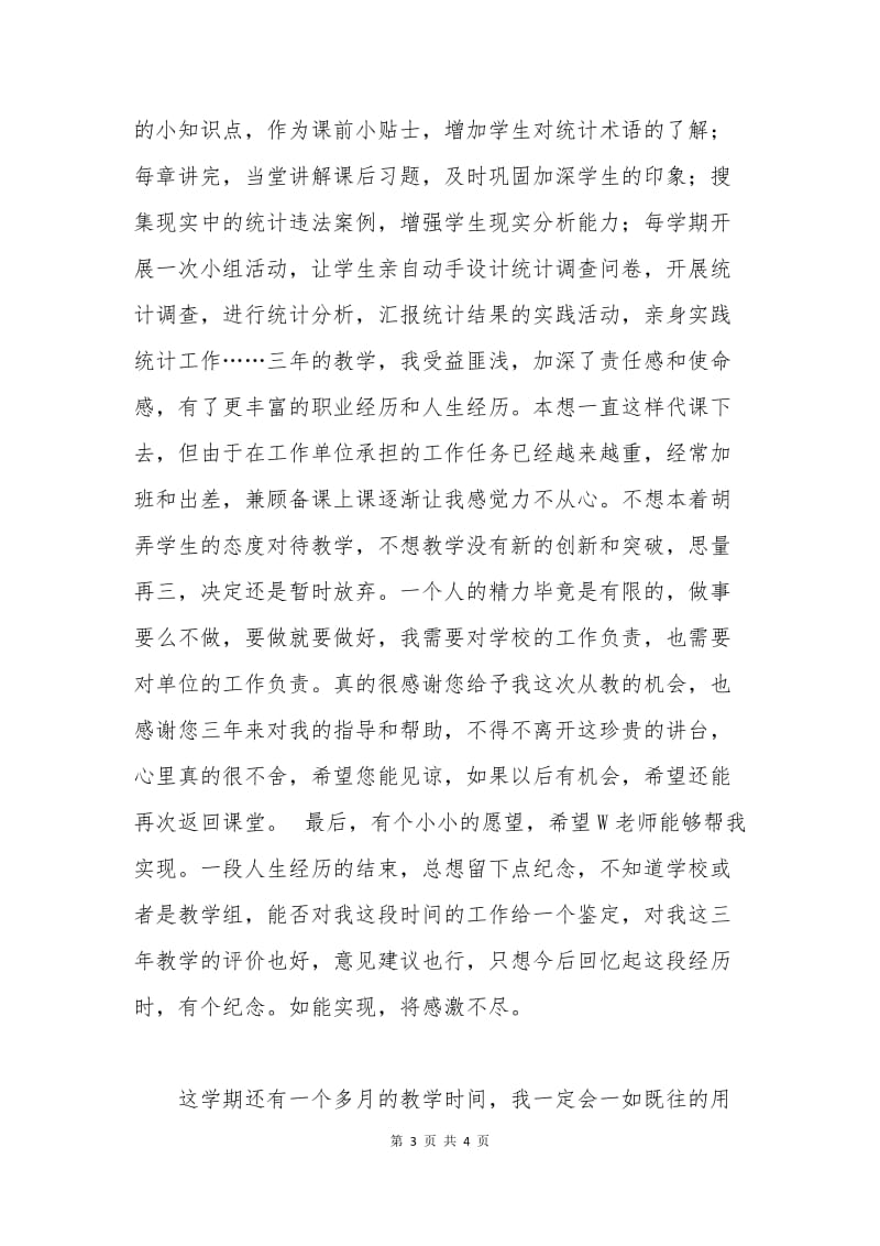 代课教师的辞职申请书.docx_第3页