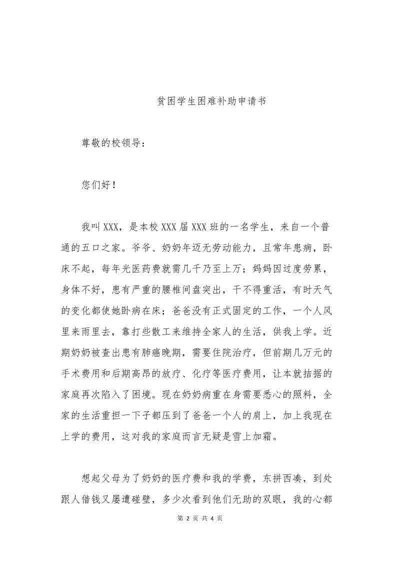 大学困难补助的申请书.docx_第2页