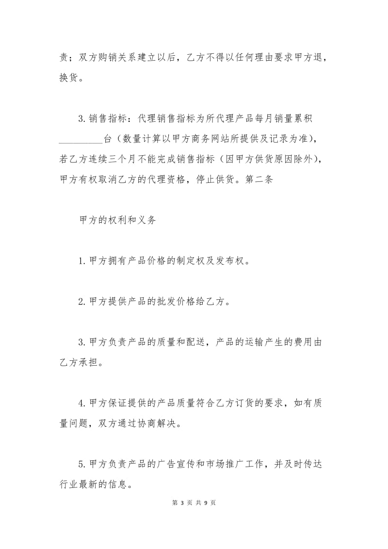 手机代理销售合同.docx_第3页