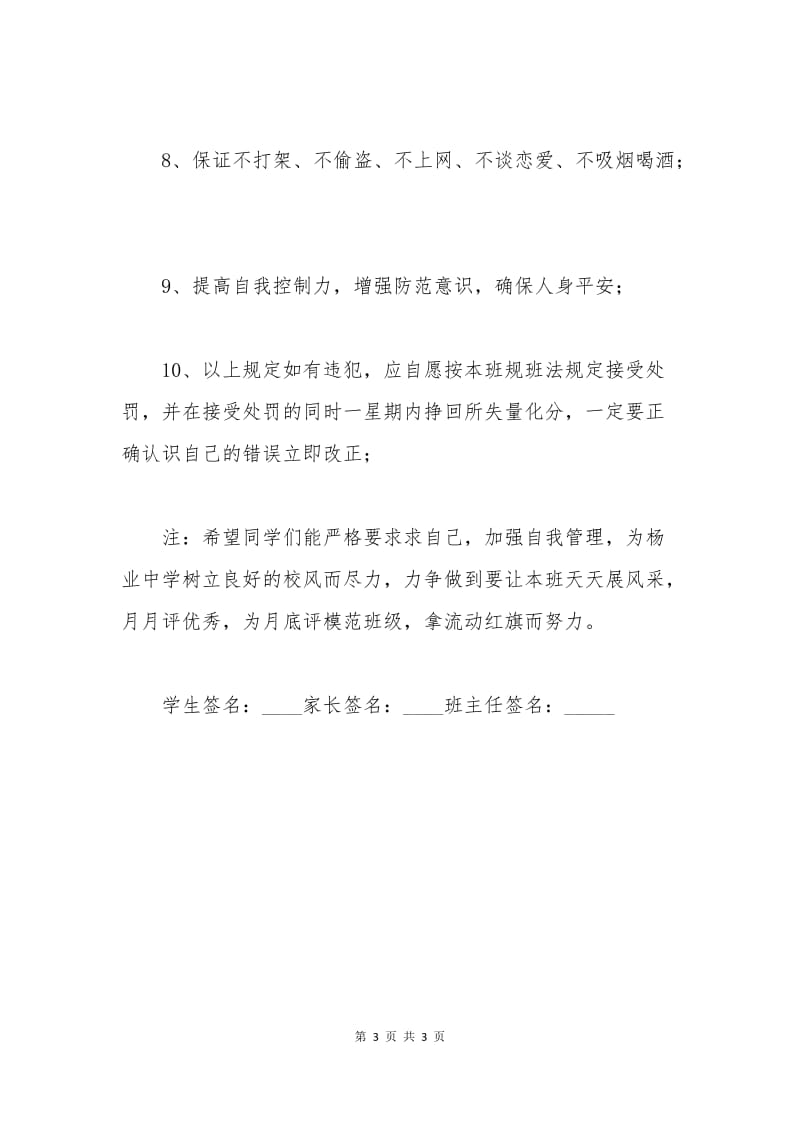 学生诚信保证书.docx_第3页