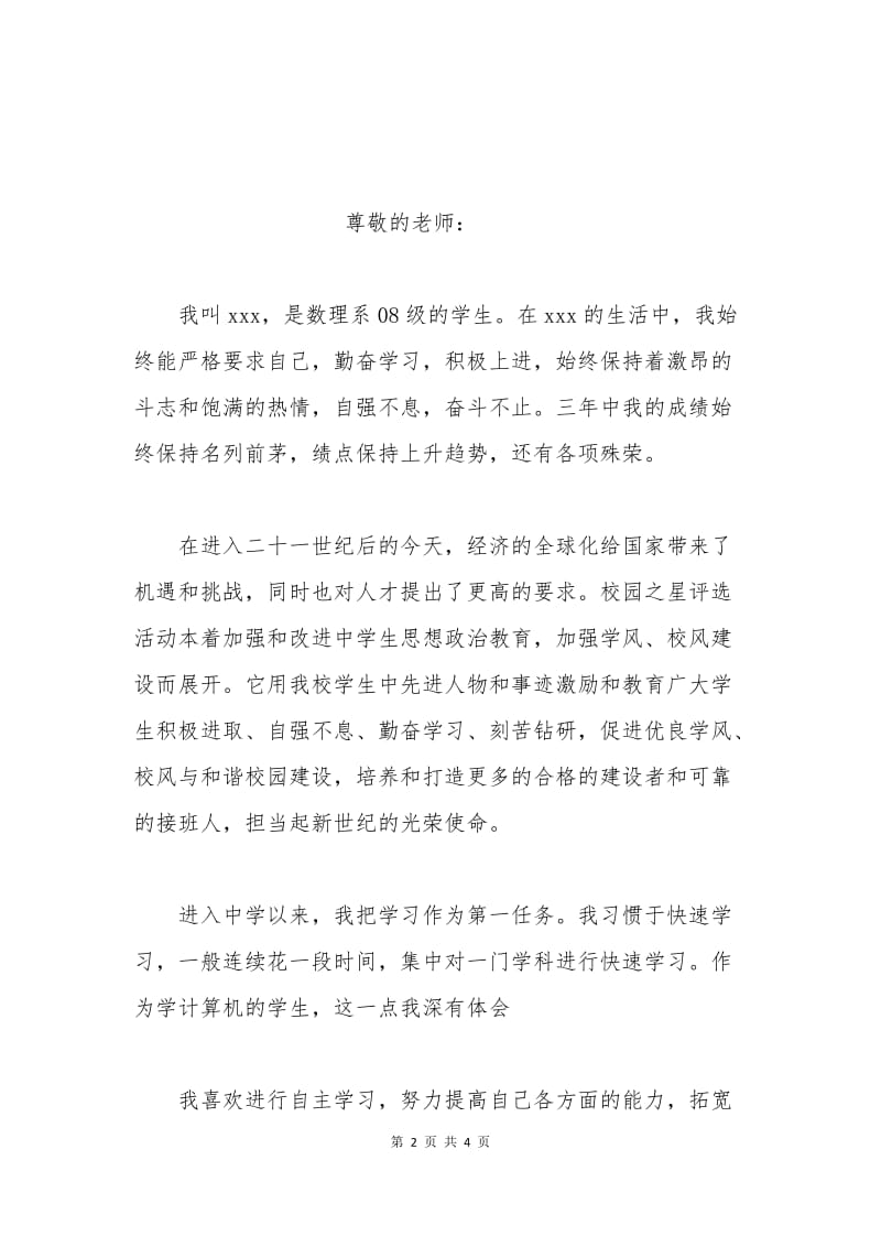 小学学习之星申请书.docx_第2页