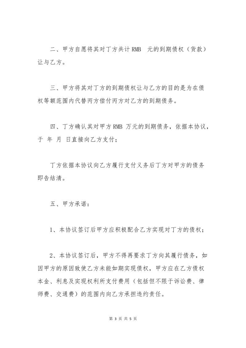 债权债务三方协议范本.docx_第3页