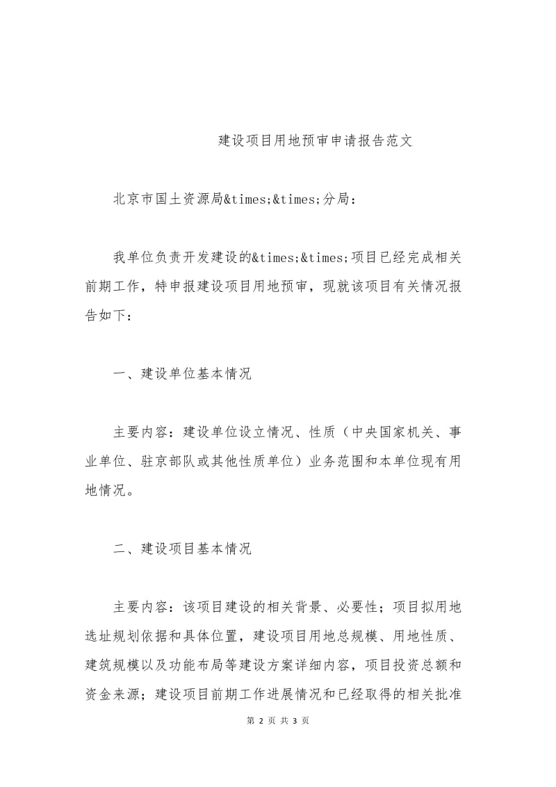 工程项目申请书.docx_第2页