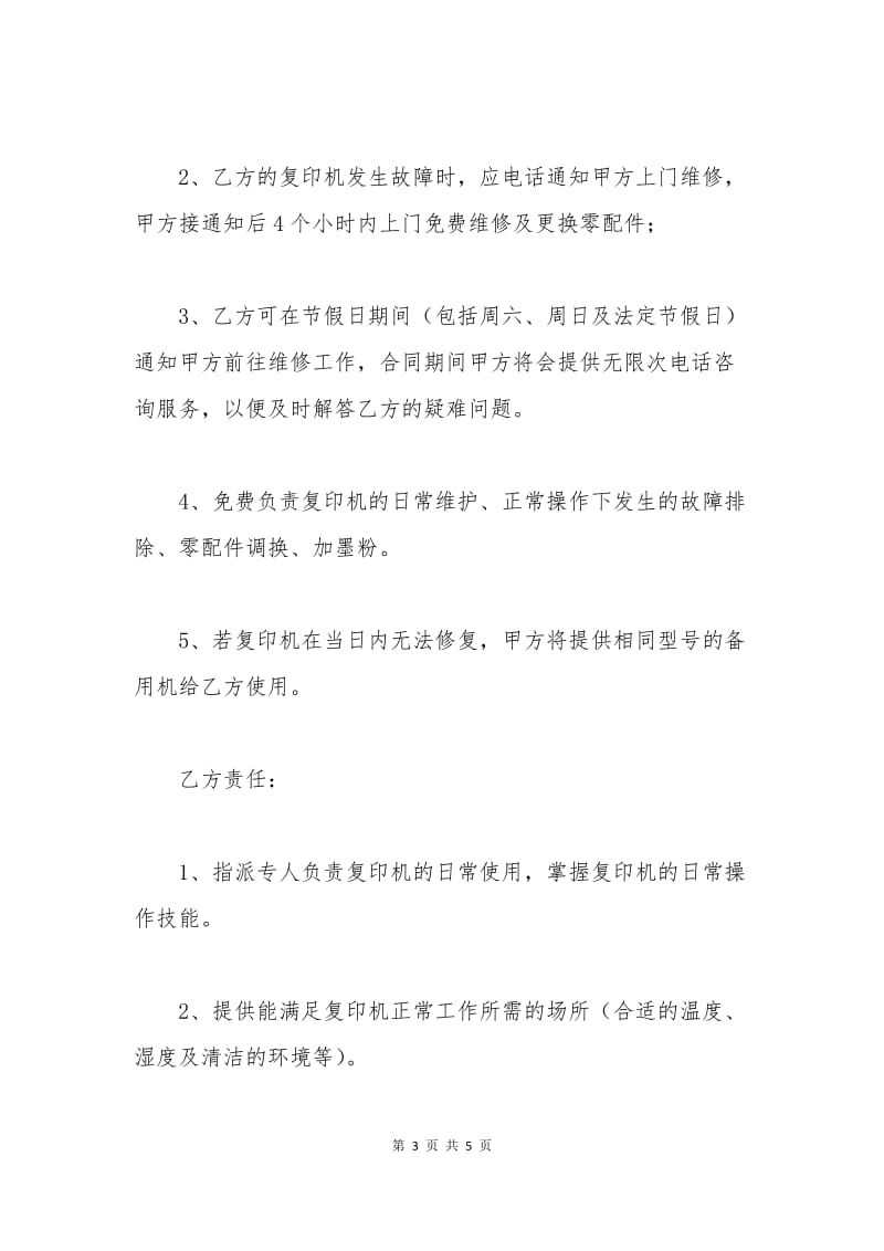 深圳复印机维修合同样本.docx_第3页