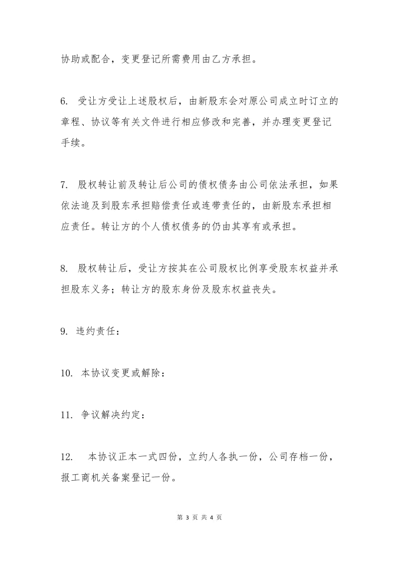 公司个人股权转让协议.docx_第3页