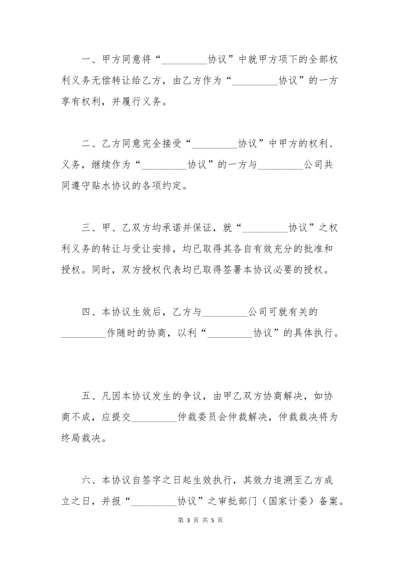 权益转让合同样本.docx_第3页