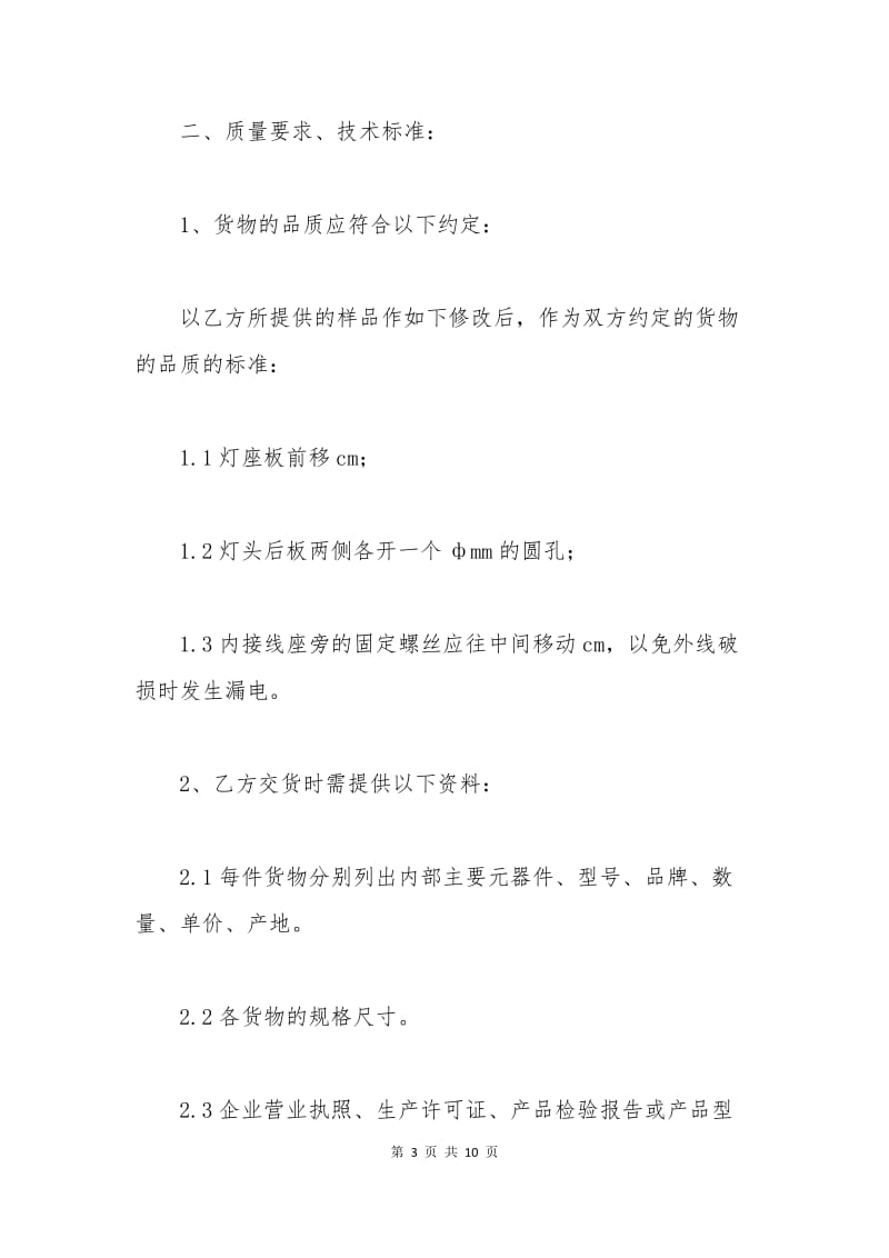 灯具采购合同范本.docx_第3页