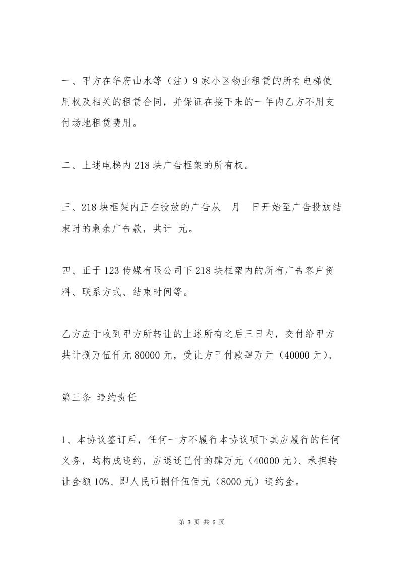 传媒公司业务转让协议.docx_第3页