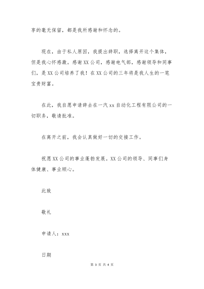 公司电气工程师的优秀辞职申请书.docx_第3页