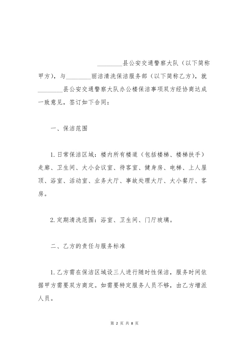 县公安交通警察大队保洁合同书.docx_第2页