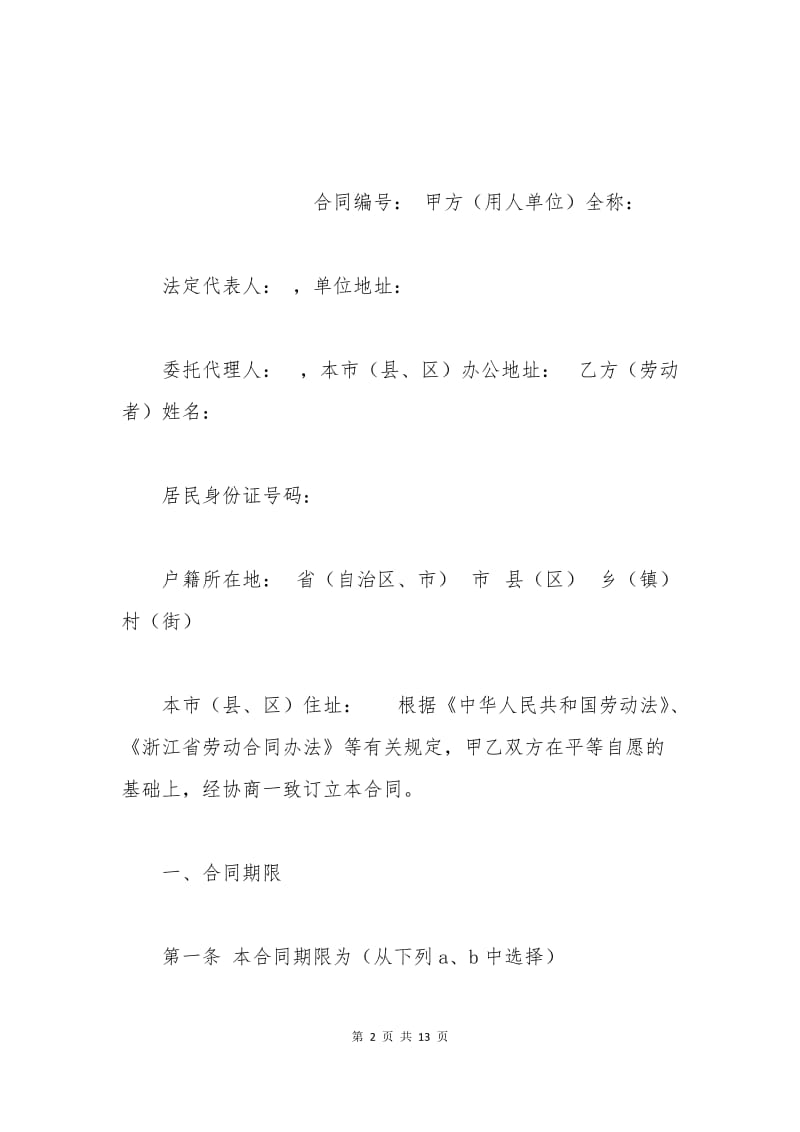 建筑业企业农民工劳动合同.docx_第2页