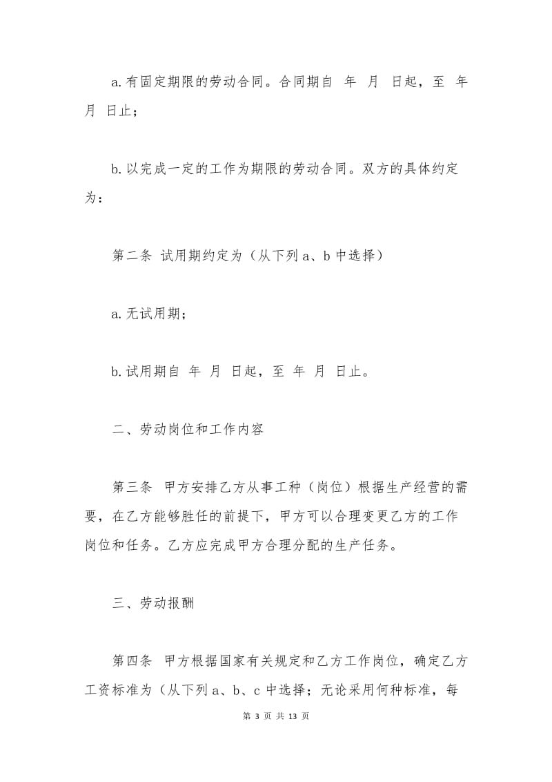 建筑业企业农民工劳动合同.docx_第3页