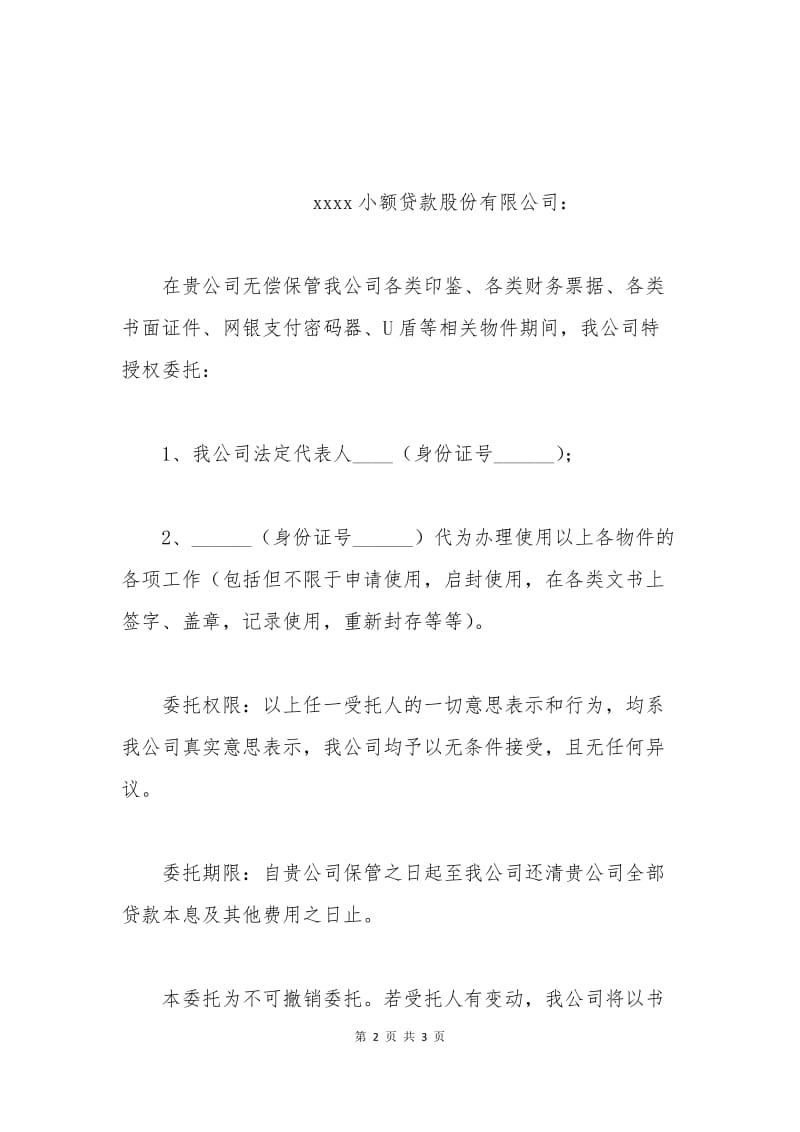 公章授权委托书.docx_第2页