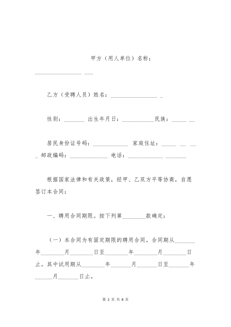 员工雇用劳动合同范本.docx_第2页