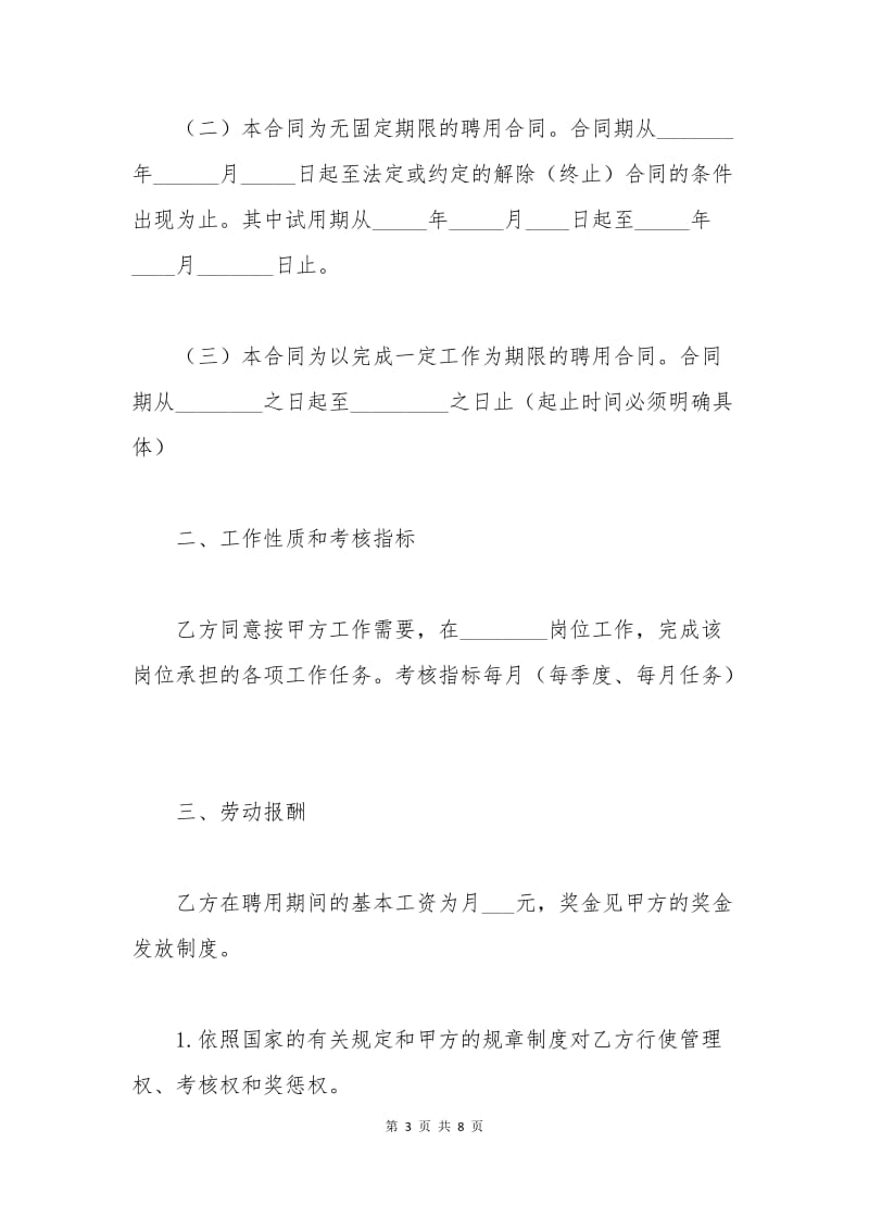 员工雇用劳动合同范本.docx_第3页