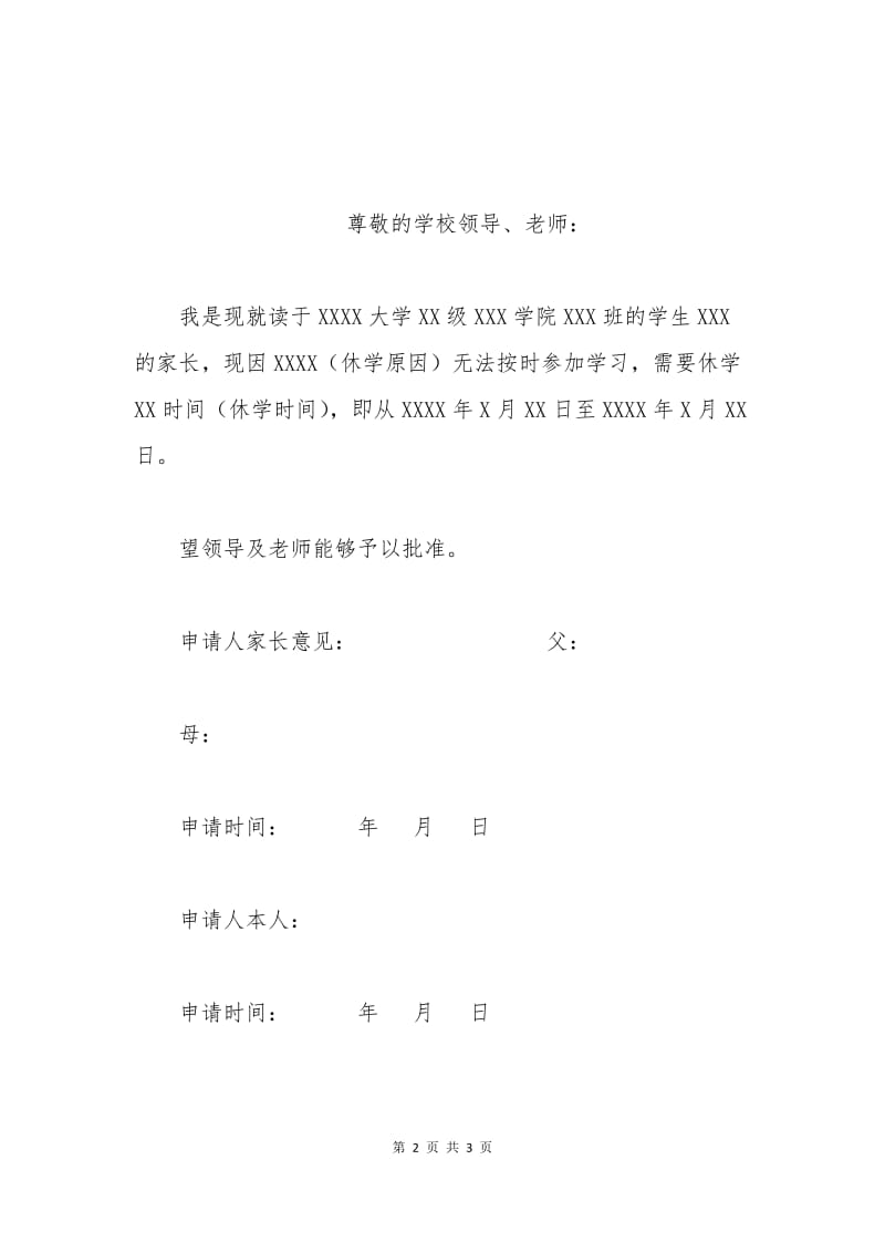 大学退学申请书家长.docx_第2页