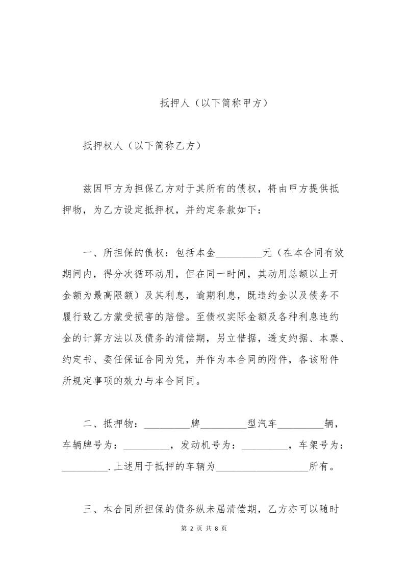 汽车抵押担保合同.docx_第2页