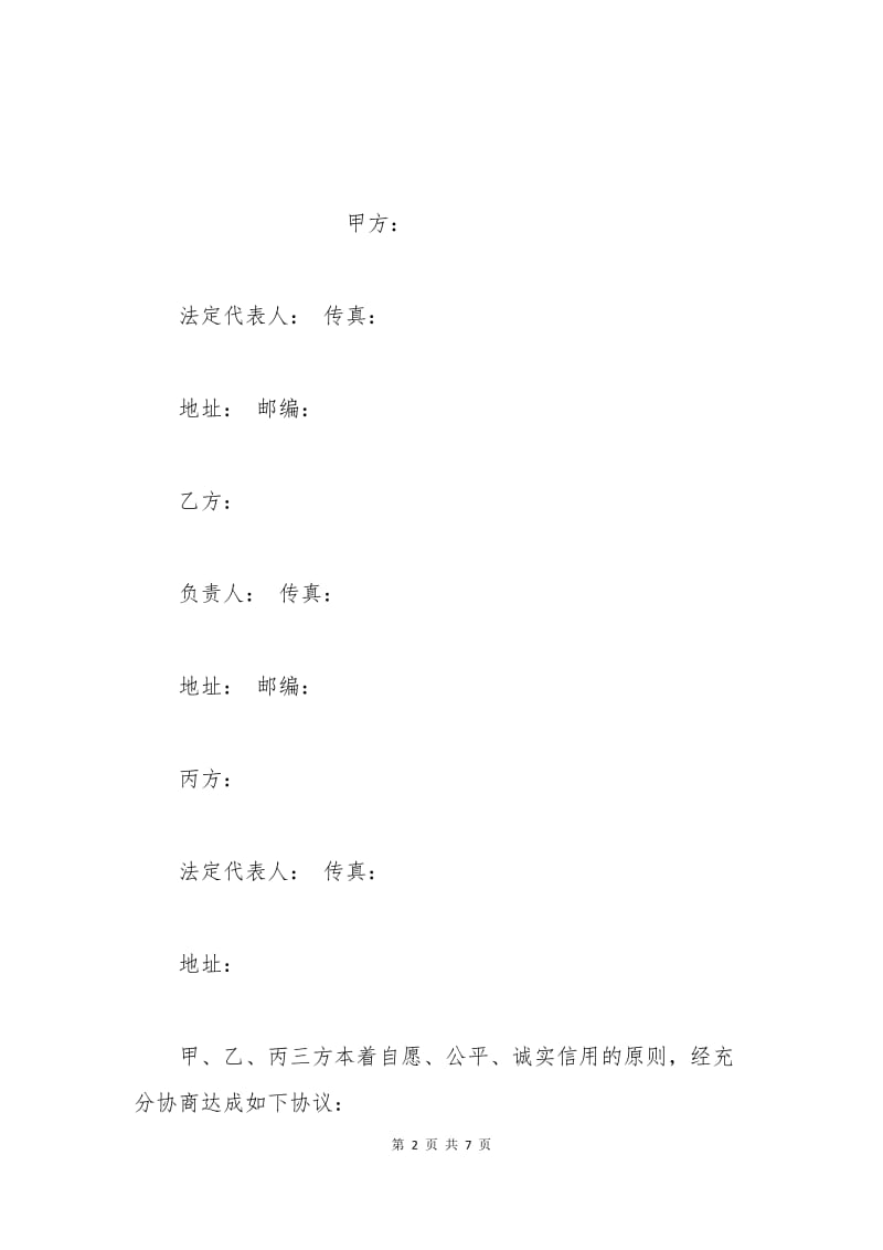 三方合作协议书范本.docx_第2页