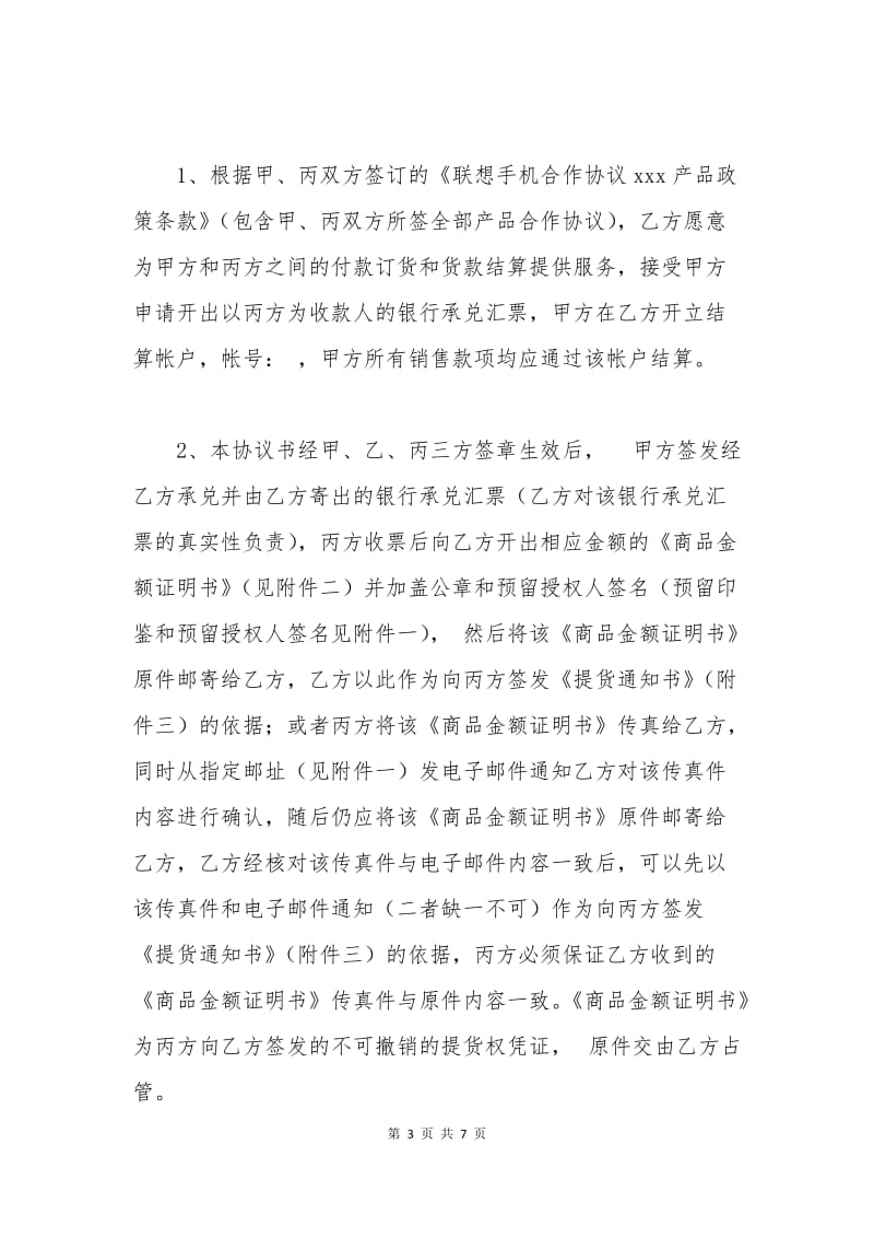 三方合作协议书范本.docx_第3页