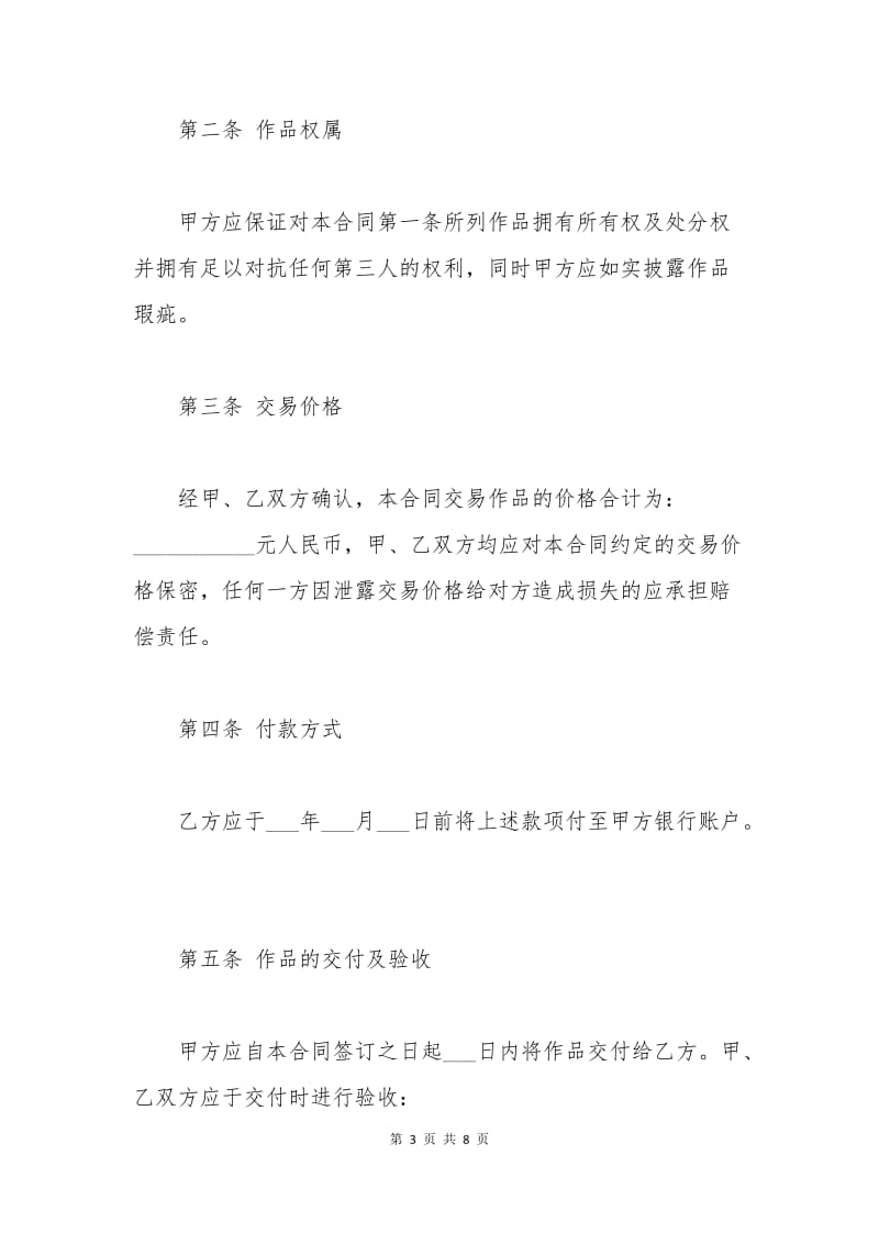 书画销售合同.docx_第3页