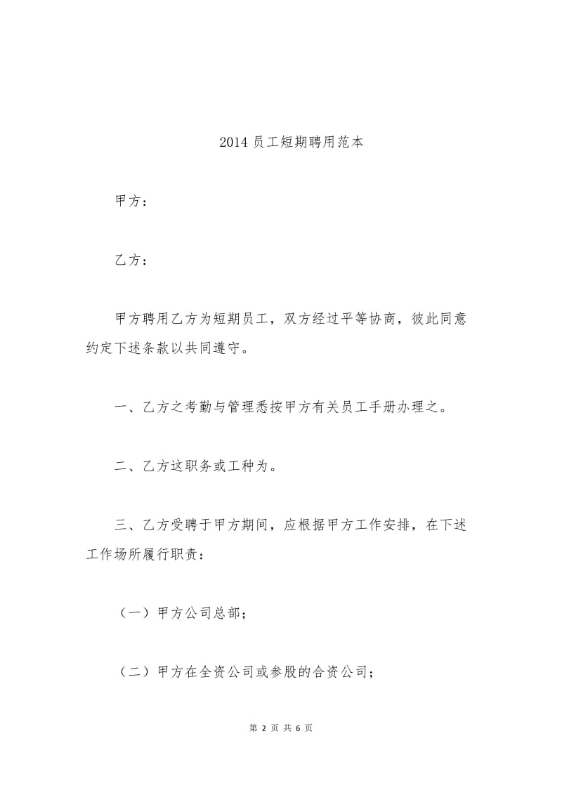 2014员工短期聘用合同范本.docx_第2页