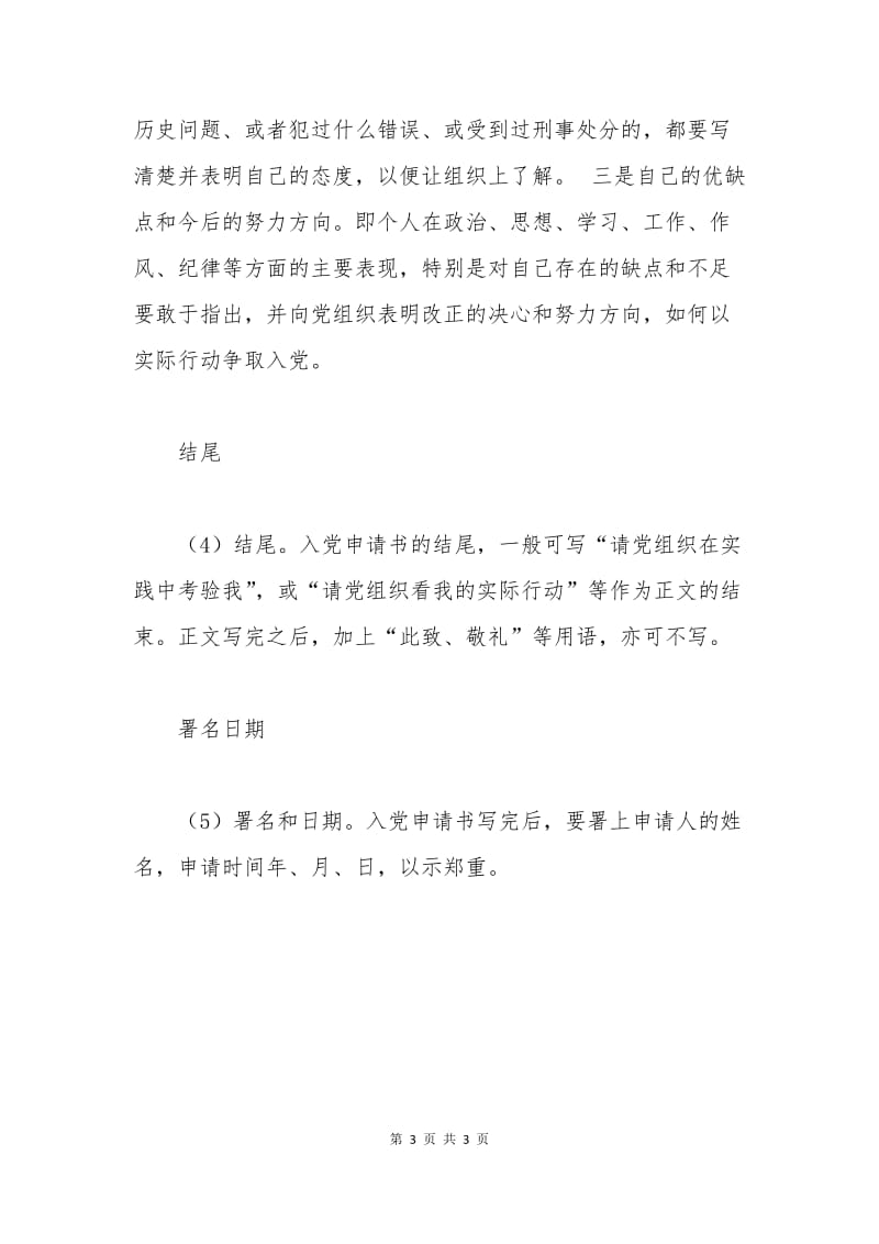 启智教师入党申请书格式.docx_第3页