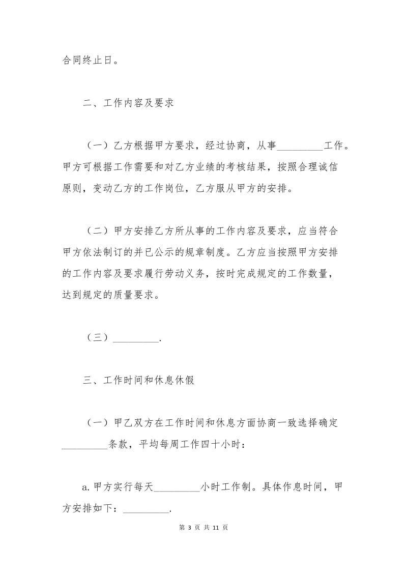 江苏省劳动合同书范本.docx_第3页