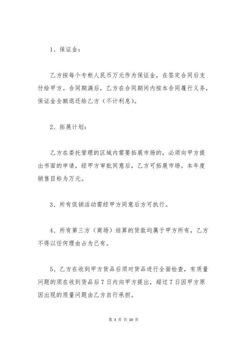 委托管理合同一.docx_第3页