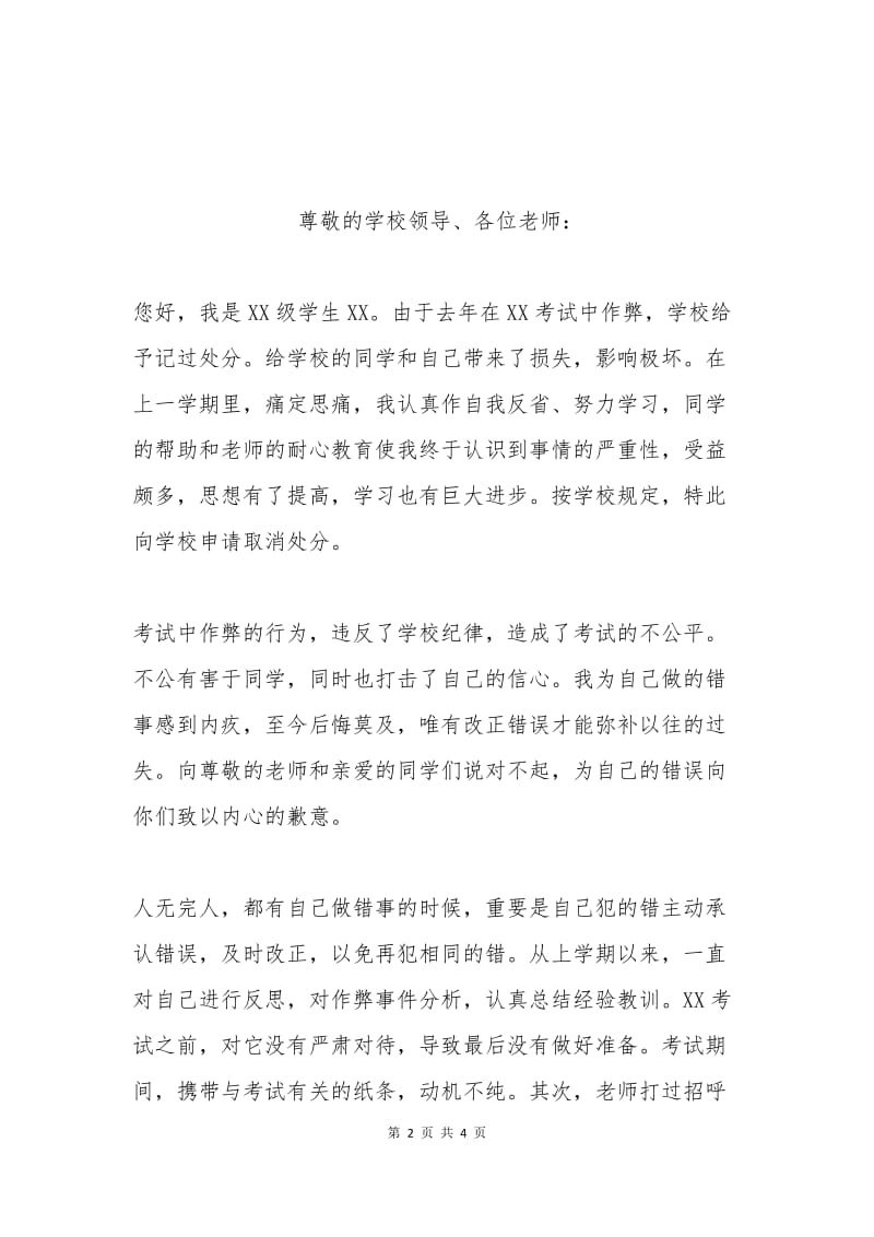 撤销记过处分申请书范文一.docx_第2页