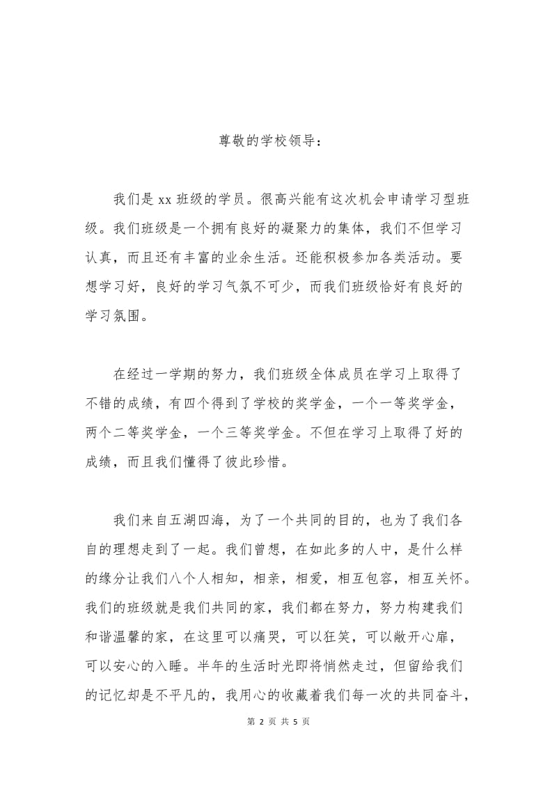 学习型班级申请书.docx_第2页