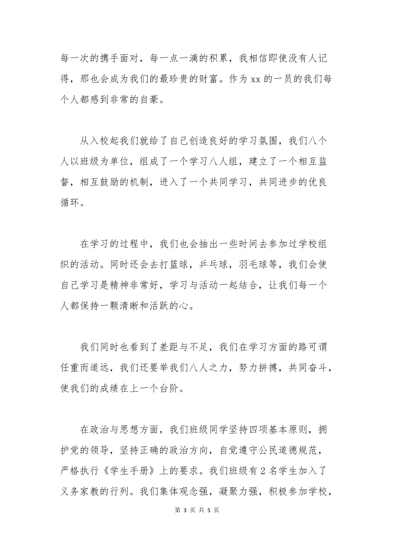 学习型班级申请书.docx_第3页