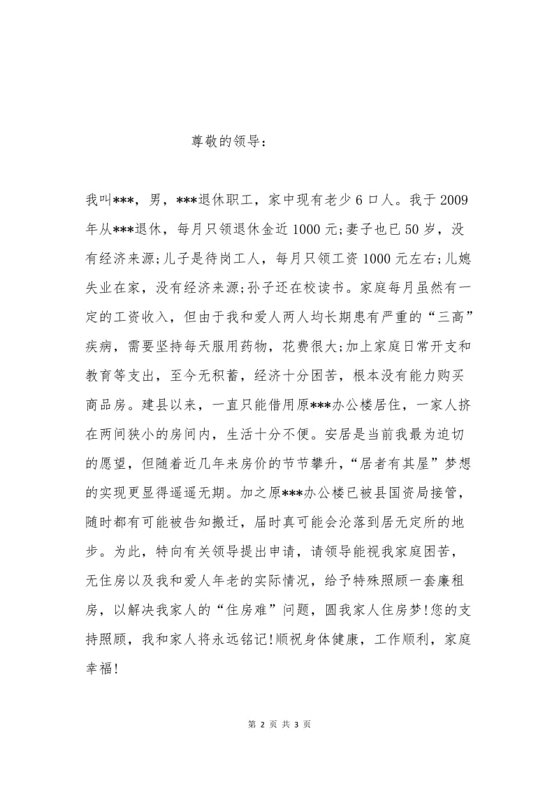 低保廉租房申请范文一.docx_第2页