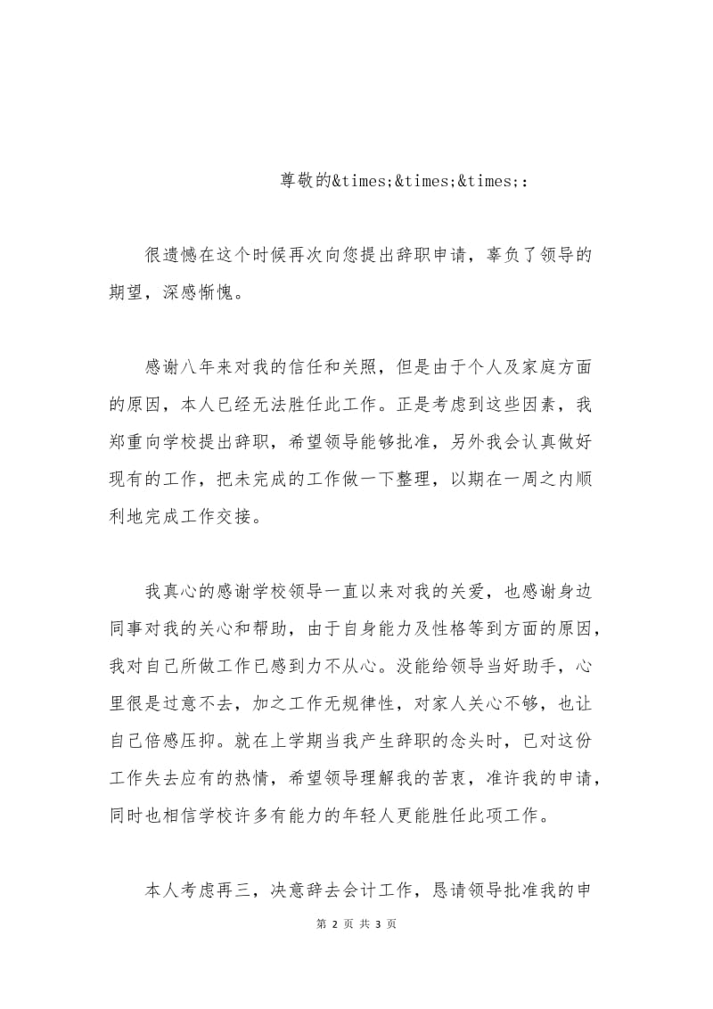 会计辞职申请书范本.docx_第2页