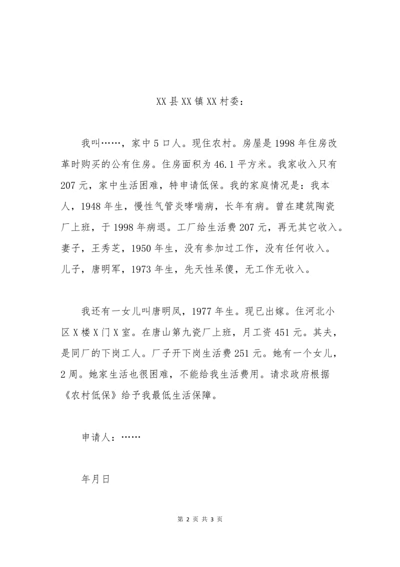 农村低保申请书范文三.docx_第2页