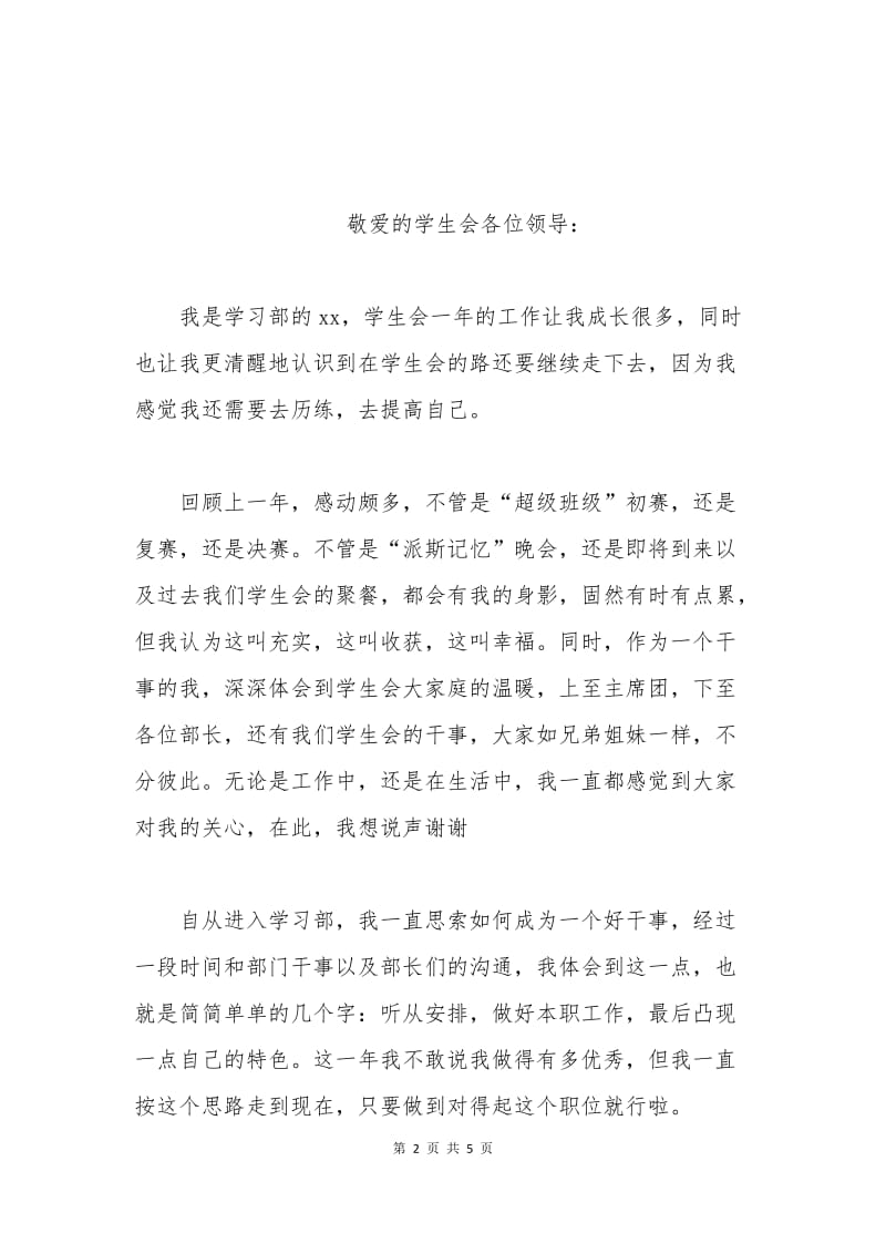 学习部部长竞选申请书.docx_第2页