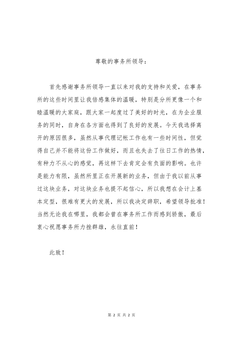 会计辞职申请书一.docx_第2页