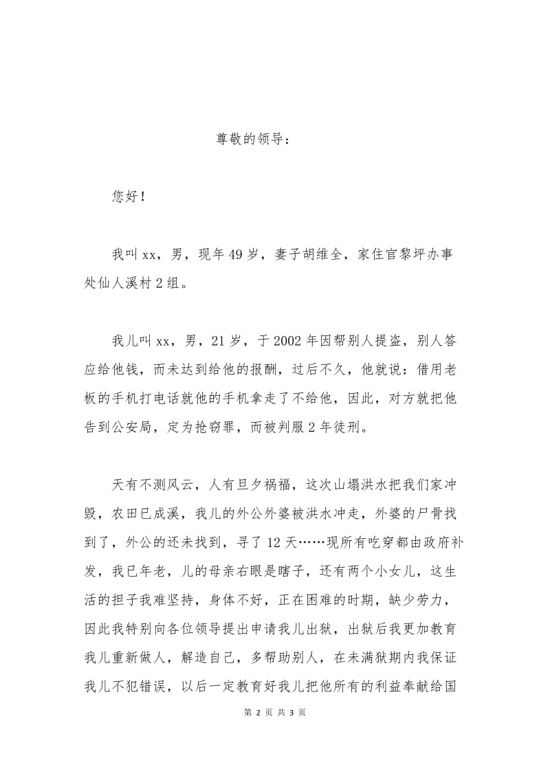 提前释放申请书.docx_第2页