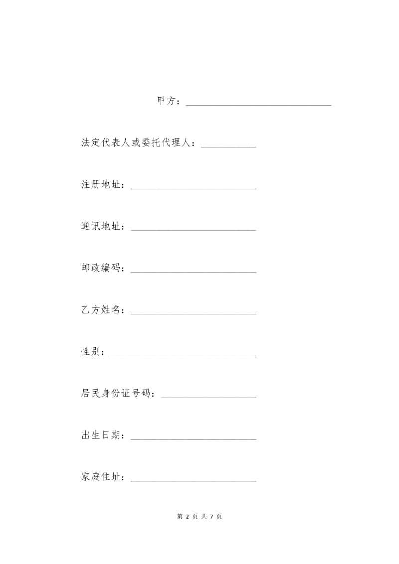 公司劳务合同范本.docx_第2页