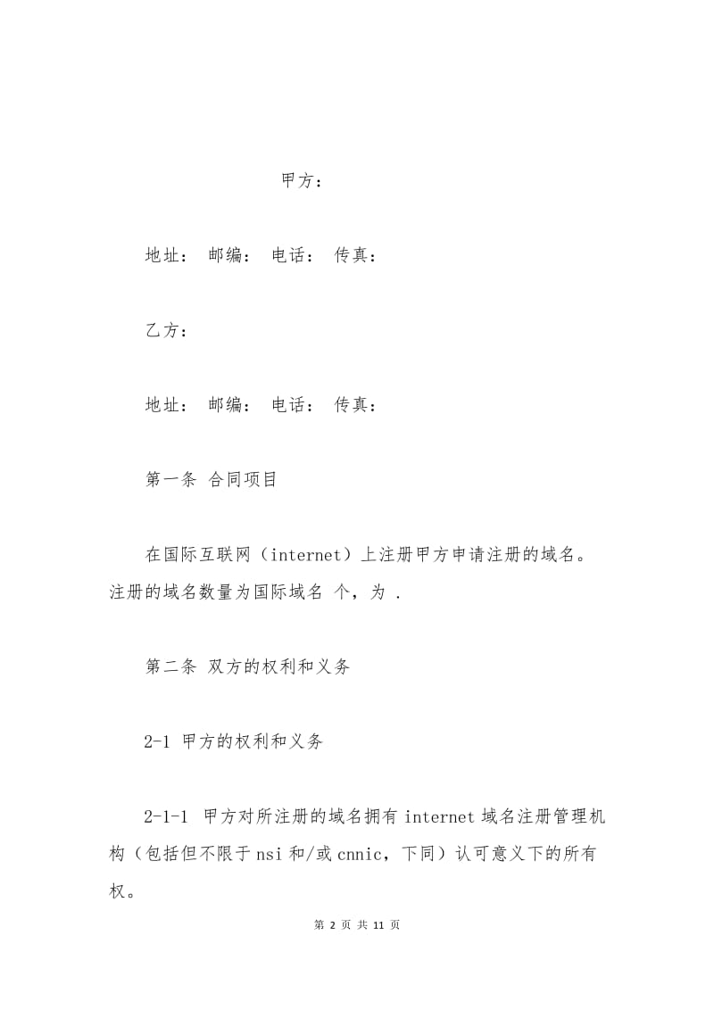 域名注册合同样式.docx_第2页