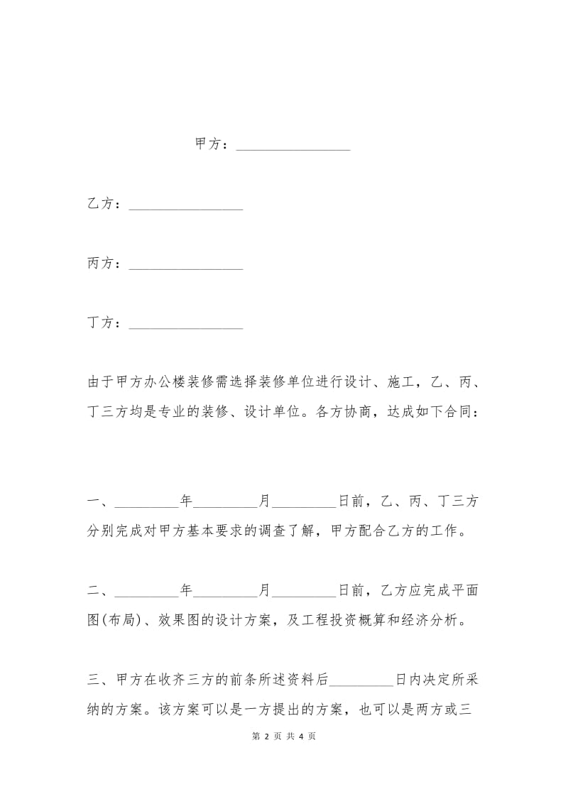 办公楼装修的合同范本.docx_第2页