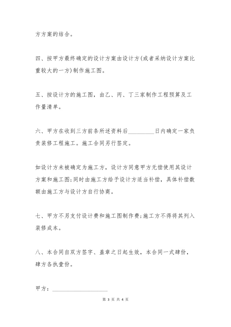 办公楼装修的合同范本.docx_第3页