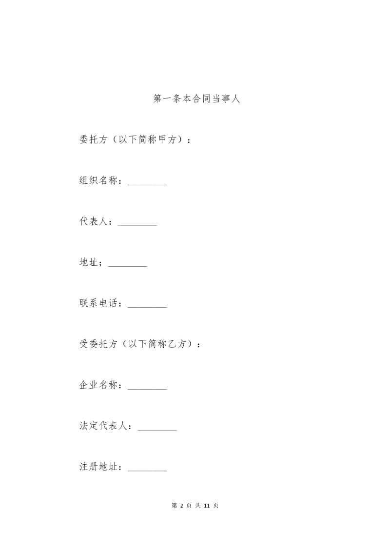 企业管理合同.docx_第2页