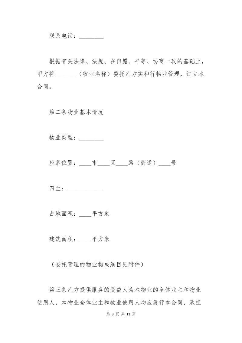 企业管理合同.docx_第3页