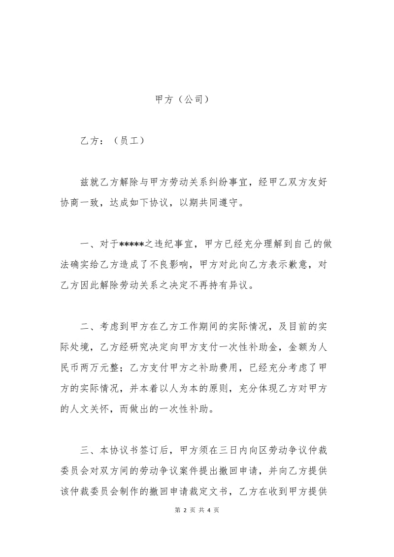 劳动纠纷调解协议书.docx_第2页