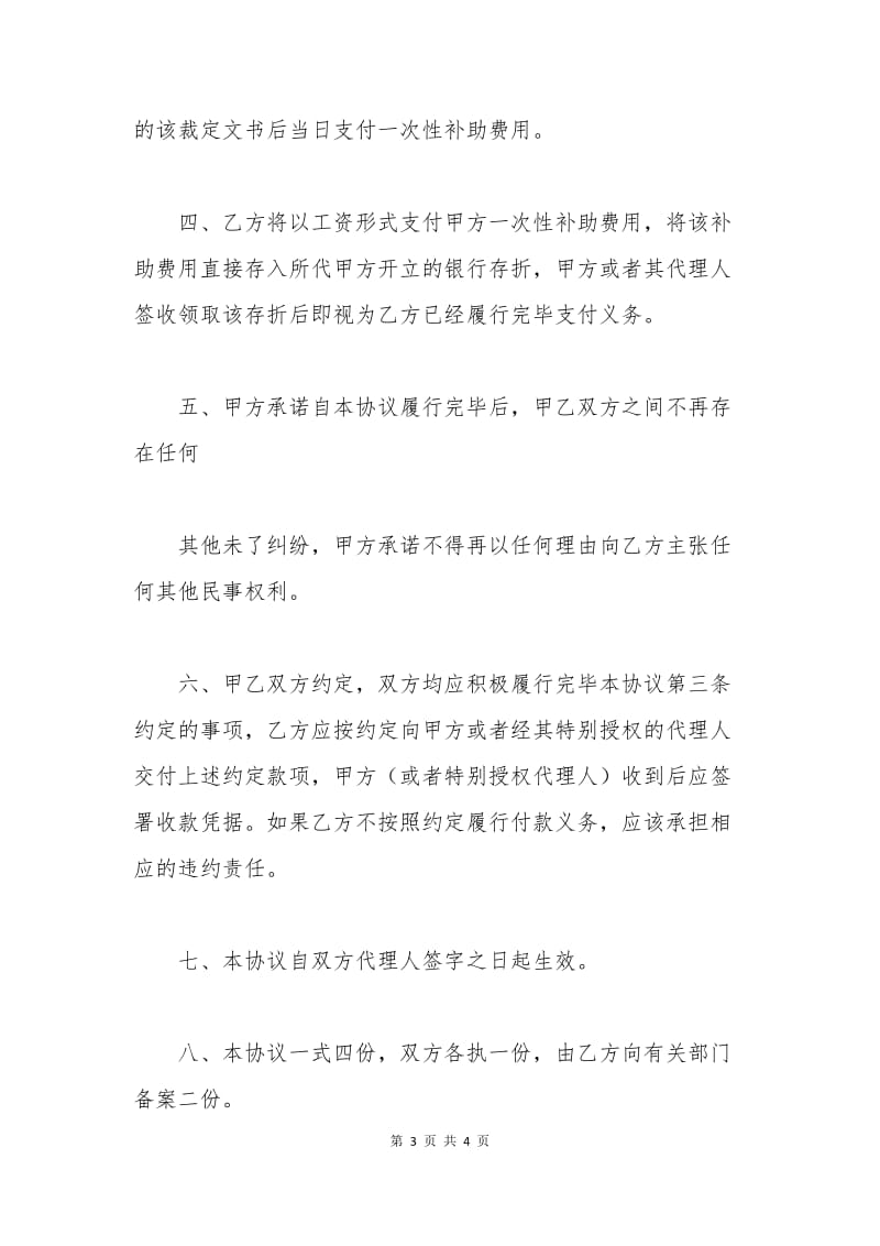 劳动纠纷调解协议书.docx_第3页