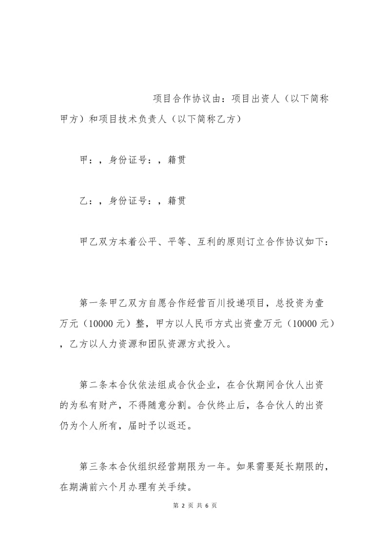 最新协议书范文.docx_第2页