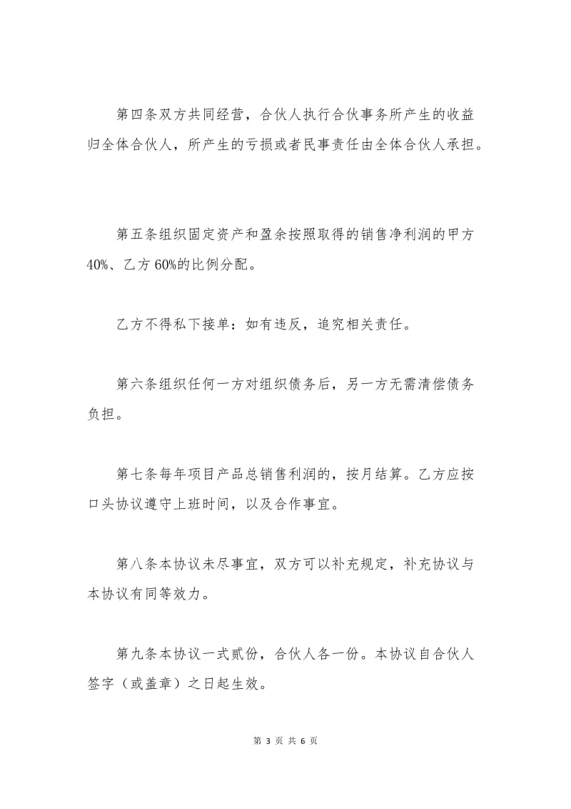 最新协议书范文.docx_第3页